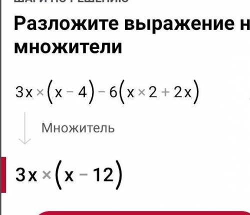3х(х-4)-6(х^2+2х)=? решение​