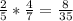 \frac{2}{5} * \frac{4}{7} = \frac{8}{35}