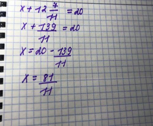 решить уравнение x + 12 7/11=20​