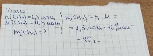 Вычислите массу метана (CH4) количеством вещества 2,5 моль.