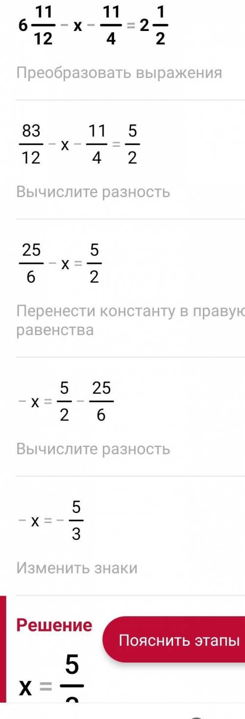 Решить уравнениеа) 1,9x-(0,32x+0,8x)+3,4=6,2б) 6 11/12-x-1 1/4=2 1/2решите