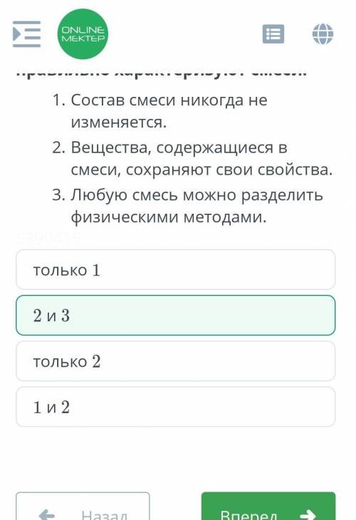 Әдістері. 2-сабақ Қоспаны бөлудің буландыру әдісіндұрыс сипаттайтын тұжырымдардыанықта.1. Біртекті қ