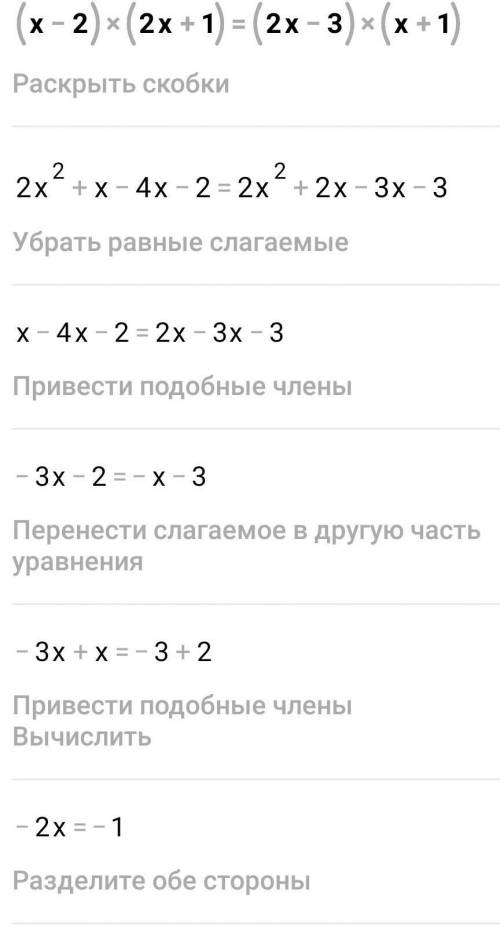 Решите а то математица убьёт(x-2)(2x+1)=(2x-3)(x+1)​