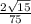 \frac{2\sqrt{15} }{75}