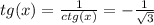 tg(x) = \frac{1}{ctg(x)} = - \frac{1}{ \sqrt{3} }