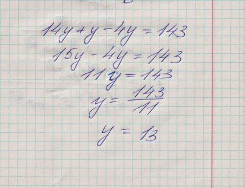 Реши уравнение: 14y+y−4y=143.