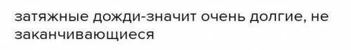 Составьте сложные предложения со словосочетаниями: Затяжной дождь, кратковременный дождь, грозовой д