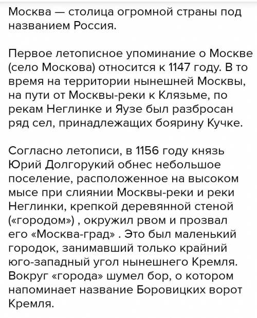 Сочинение на тему день города Москва репортаж​