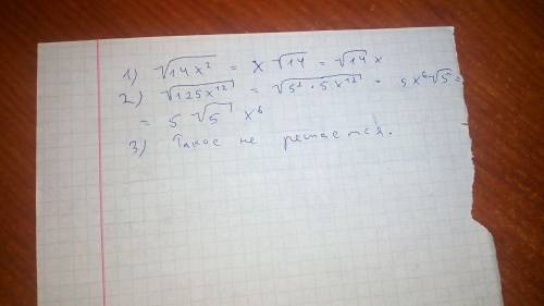 Вынесите множитель из-под знака корня: 1) √(14x^2 ), если x ≤ 0; 2) √(125x^12 ); 3) √(-y^3 ). ЗА