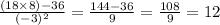 \frac{(18 \times 8) - 36}{( - 3) {}^{2} } = \frac{144 - 36}{9} = \frac{108}{9} = 12