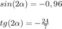 sin(2\alpha) =-0,96\\\\tg(2\alpha) = -\frac{24}{7}