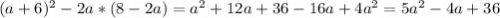 (a+6)^{2} -2a*(8-2a)= a^{2} +12a+36-16a+4a^{2} =5a^{2} -4a+36
