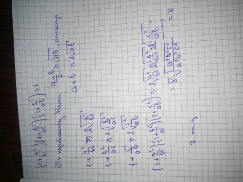 Докажите неравенство (1+a^2/bc)(1+b^2/ac)(1+c^2/ab)>=8