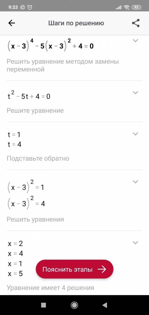 (x-3)^4-5(x-3)^2+4=0 Решите