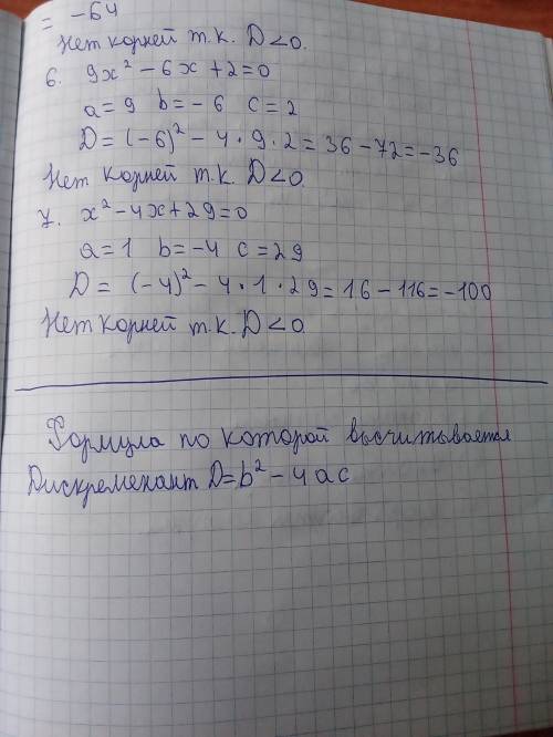 Решите квадратное уравнение: 1.х^2-2х+17=0 2.2х^2x+1=0 3.4x^2-4x+17=0 4.x^2+6x+25=0 5.4x^2-20x+29=0