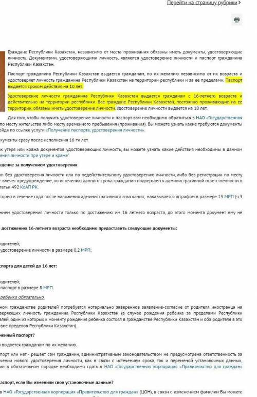 6. Какой документ получают в 16 лет все граждане РК?​