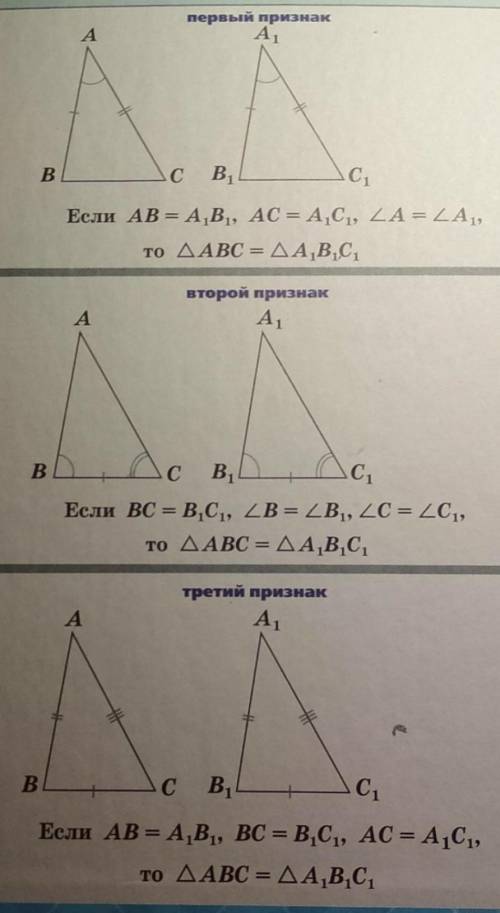 определитепо какому признаку равны треугольники по третьему признаку равенства треугольников по перв