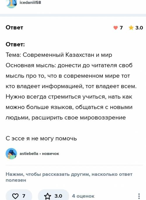 заранее Прочитайте текст и выполните задания ​Современный Казахстан и мир в целом стремительно меняю