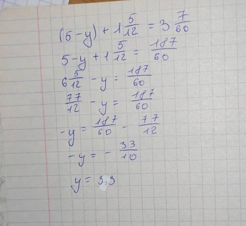 Решите уравнение:(5-у)+1 5/12=3 7/60 ​