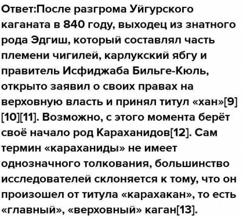 Караханидские правители применяли политику принуждения против местных тюркоязычных племен, не желавш