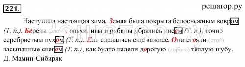 русский язык упр 221 4 класс первая часть (выделите окончания имён существительных в творительном па