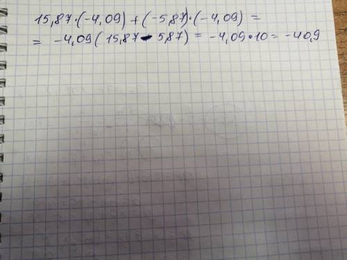 2. Вычислите, используя свойства умножения:15,87-(4,09) + (- 5,87)+(409)(3)г. сравной​