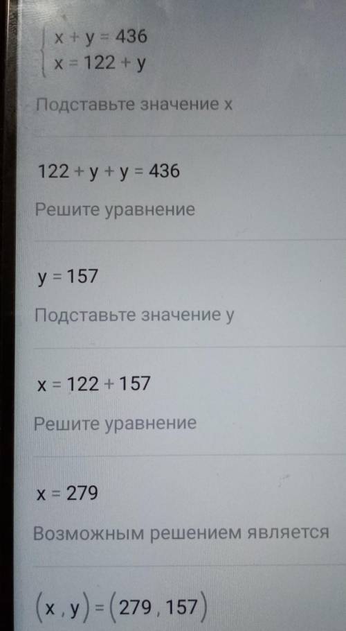 Решите задачу сумма 2 чисел равна 436, а их разность равна 122. Найдите эти числа. Не через X! С объ