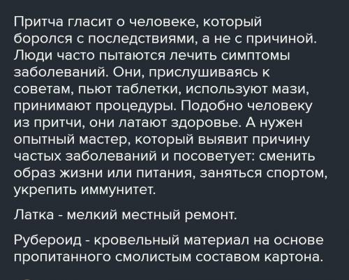 Прочитайте притчу и составьте сложный план Притча о характере человека.Однажды старик сидел у городс