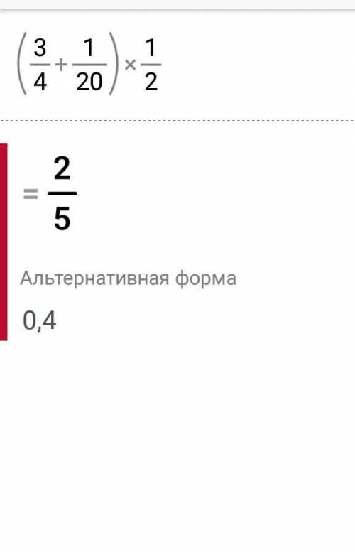 если невидно) (3/4+1/20)*1/2​