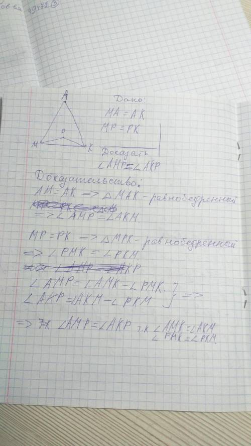 На сторонах угла А отмечены точки М и К так, что АМ = АК. Известно, что точка Р лежит внутри угла А