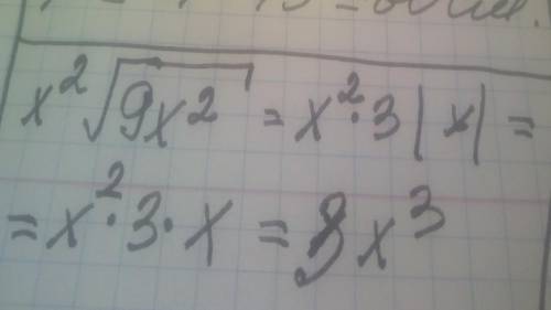 Упростите выражение x2корень9x2 где x больше или равен 0
