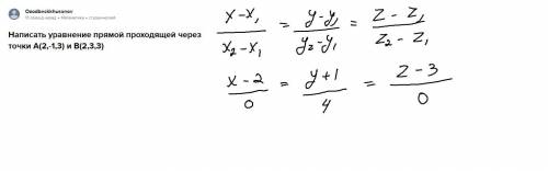 Написать уравнение прямой проходящей через точки A(2,-1,3) и B(2,3,3)