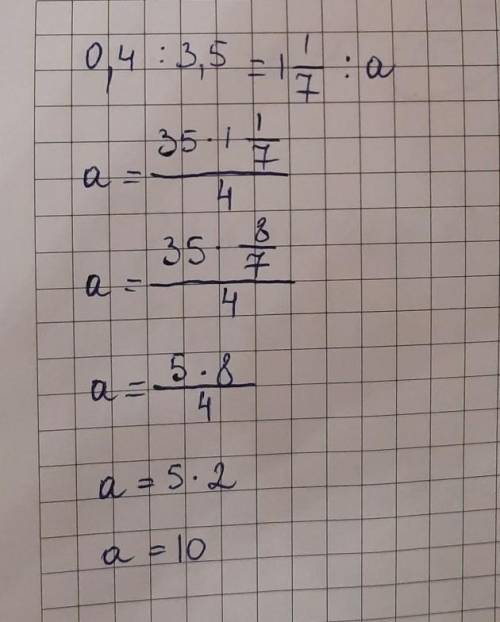 Решите уравнение 7) пункт 0,4:3,5=1 1/7:а