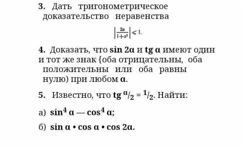 1. Найти sin α и cos α, если tg α/2 = 5. 2. Найти sin 2α и cos 2α, если a) tg α = — 3; б) ctg α = 3.