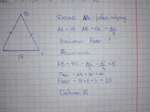 1. Найдите периметр равнобедренного треугольника, основание которого равно 15, а боковаясторона 3 ра