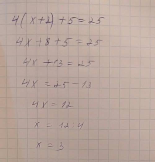 4(×-2)+5=25 решить уравнение​