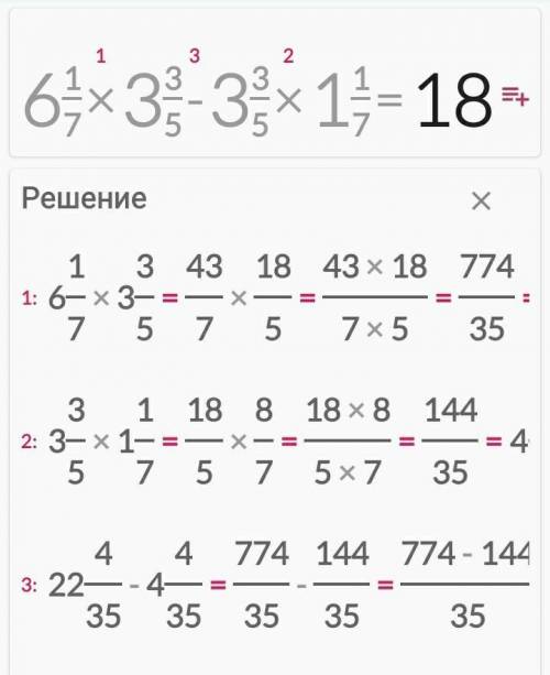 Вычислите:6 целых 1/7×3 целых 3/5-3 целых 3/5× 1 целая 1/7