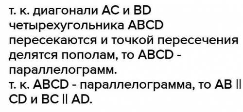Дано: ◆АВСDАO=OCDO=OBдоказать:DC=ABAD=BC​
