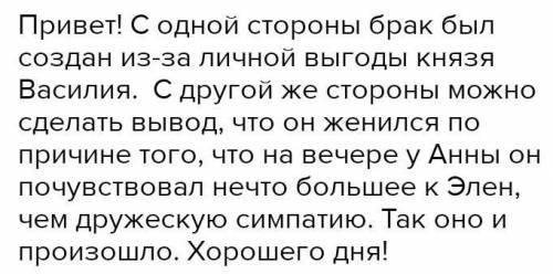 Почему пьер женился на Элен? докажите используя цитаты из произведения Война и мир...