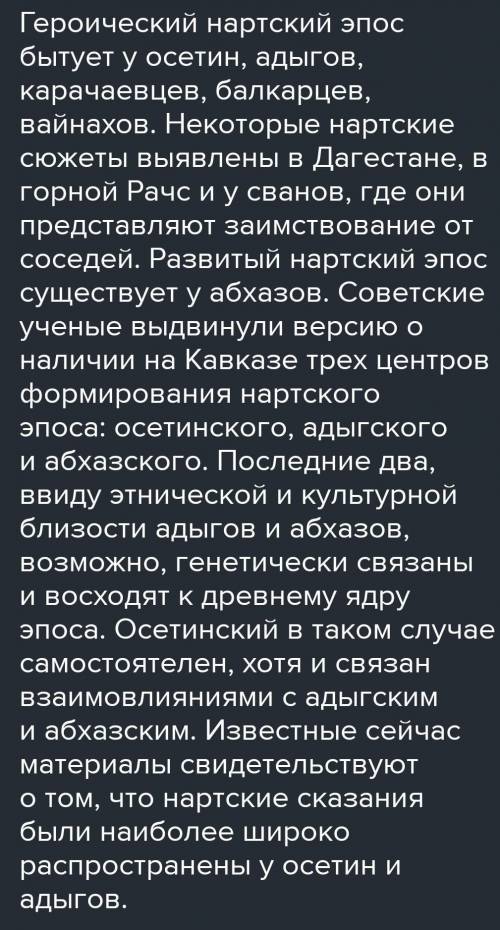 письменно ответить на вопрос: Что сближает русские былины и нартские сказания? Чем они различаются