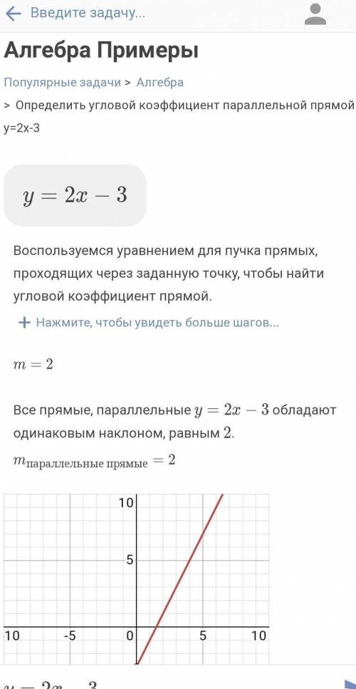 Уравнение y=2x+3 угловой коэффициент нужно сделатькто скажу ​