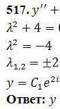 Решите два примера найти Общее решение дифференциального уравнения. ​