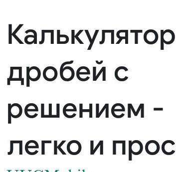 дапю найдите значение выражения стр 181 номер 536 5) 6) 7) 8) надо эти примеры решить токо с обьясне