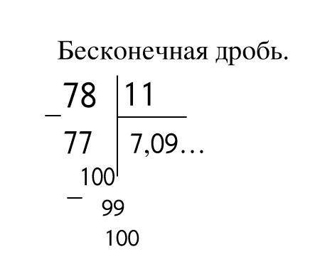 52:12= 78:11= Решение в столбик