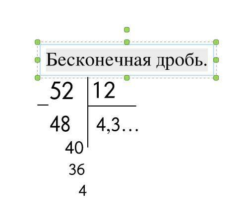 52:12= 78:11= Решение в столбик