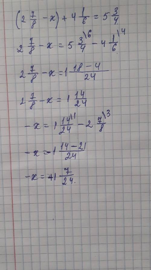 Реши уравнение(27/8-x)+41/6=53/4
