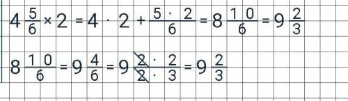 Вычисли : 2 × 4 5/6 выбор ответов : 9 2/3 , 8 5/6 , 8 2/3 , 6 5/6 решить ​