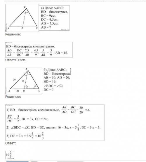 Отрезок BD — биссектриса треугольника ABC. Найдите АВ, если ВС = 8 см,AD = 3 см, DC = 2 см​
