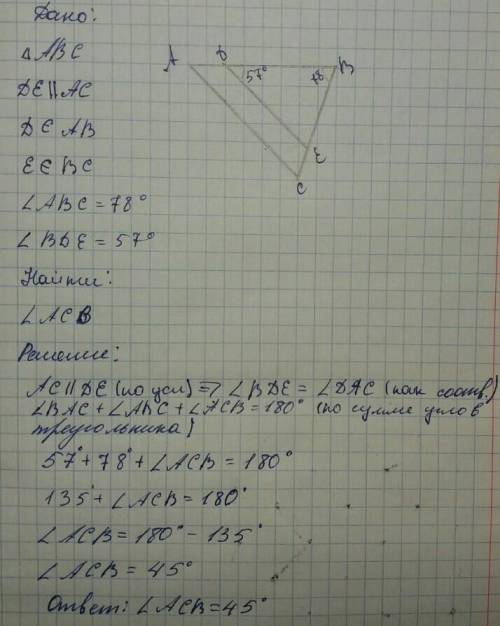 Нарисуй треугольник ABC и проведи DE ∥ AC. Известно, что: D∈AB,E∈BC, ∢ABC=85°, ∢BDE=57°. Вычисли ∡ A