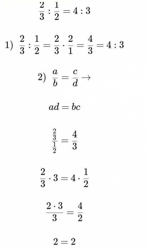 Проверьте двумя является ли равенство пропорцией 2:0,6 = 5: 1 целую 1:24 целых 2:3 : 2 целых 1:3 = 0